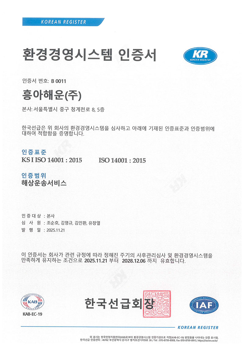 흥아해운㈜-ISO-14001-인증서_20251121-1